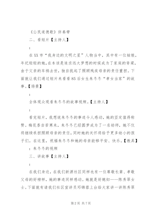 道德讲堂活动实施方案——孝老爱亲 (3).docx