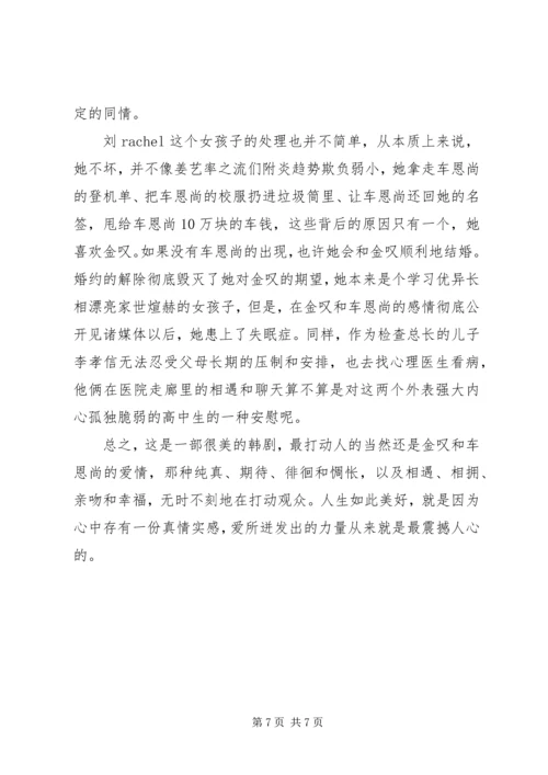 继承者们观后感.docx