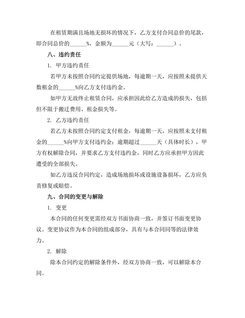 场地租赁合同协议书