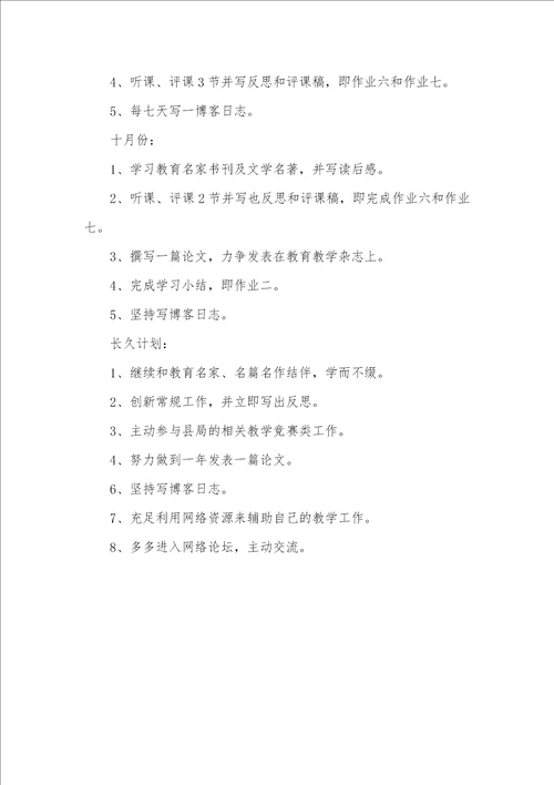 2021年初中语文个人研修工作计划例文