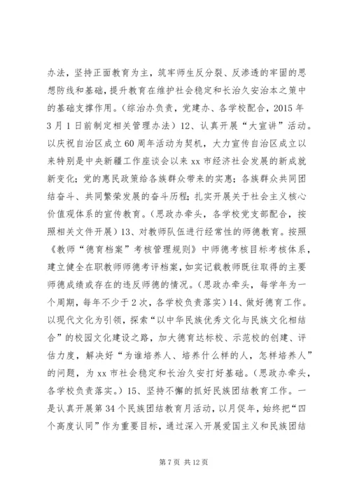 教育系统年度党建工作要点.docx