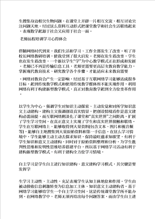 2021年网络作文之教师网络培训专题方案