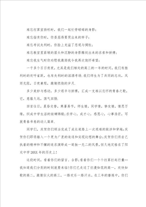 高中毕业典礼班主任催泪致辞