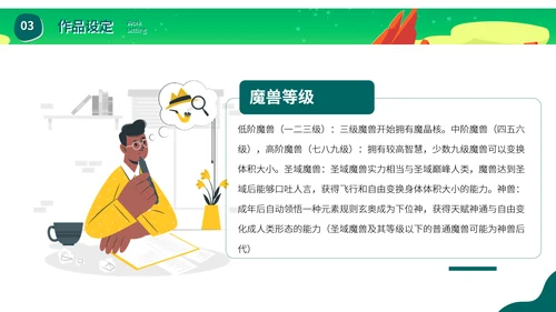 《盘龙》网络玄幻小说读后感PPT模板