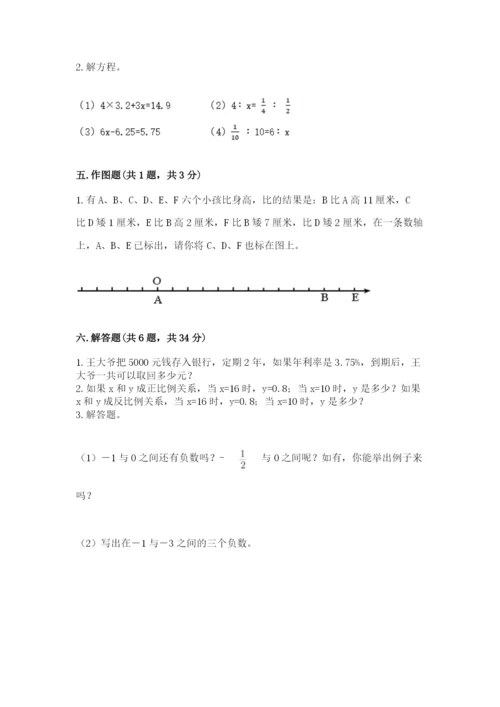 小升初数学期末测试卷及完整答案（名师系列）.docx