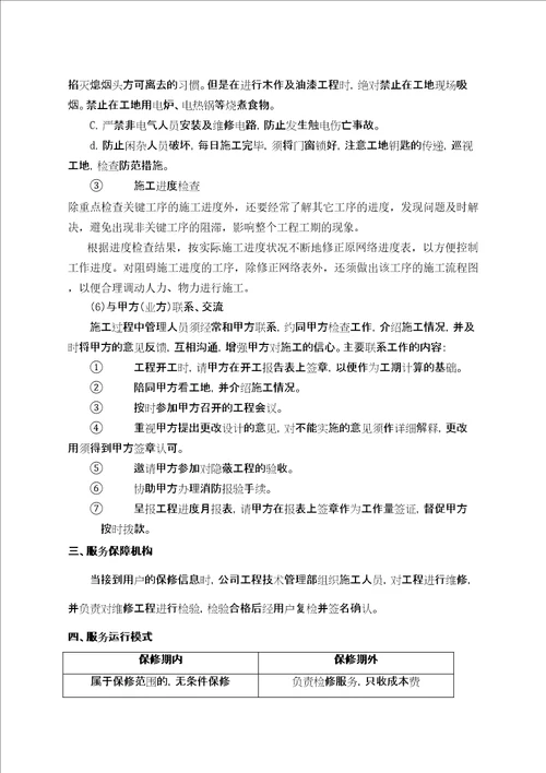 建筑装修装饰工程公司服务方案