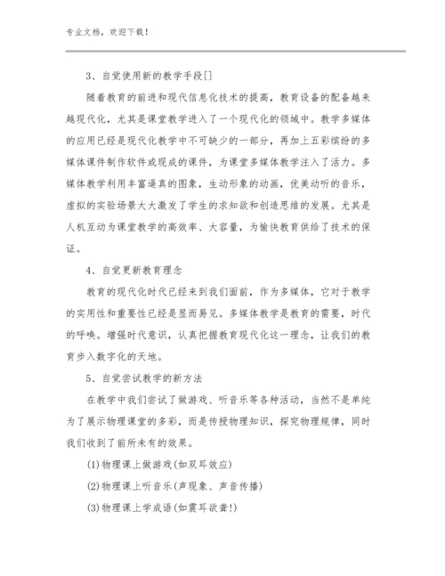 最新做一个幸福的教师心得体会范文14篇合辑.docx