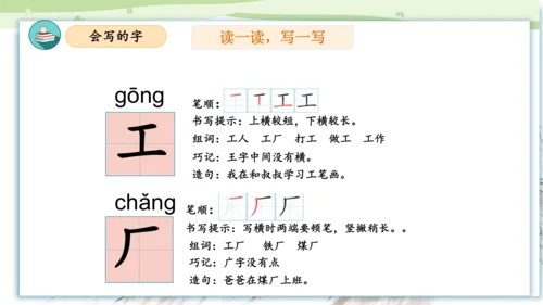 （统编版）2023-2024学年一年级语文上册单元速记巧练第八单元（复习课件）