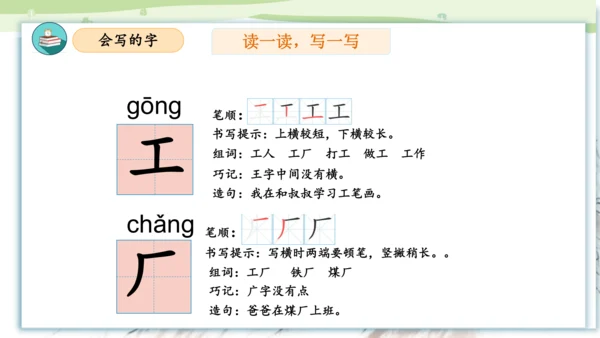 （统编版）2023-2024学年一年级语文上册单元速记巧练第八单元（复习课件）