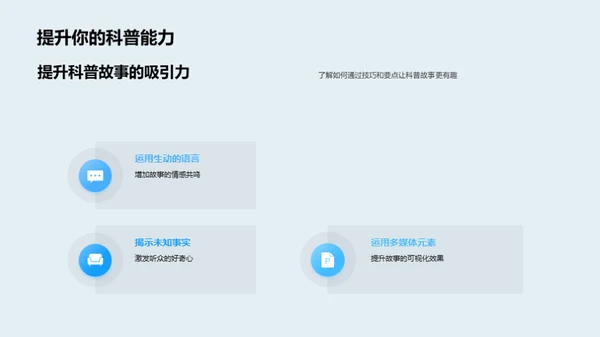 雪韵科普 创新故事