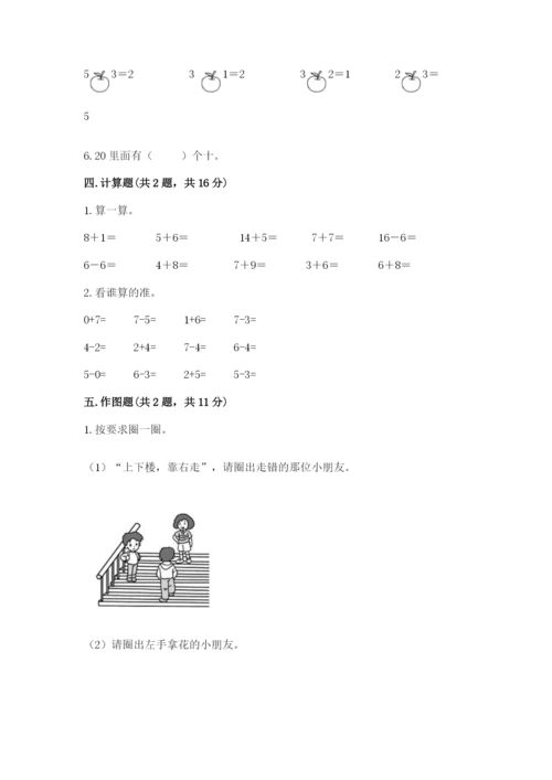 北师大版一年级上册数学期末测试卷（考点精练）.docx