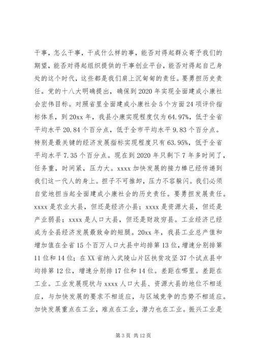 化经济发展环境大会讲话 (2).docx