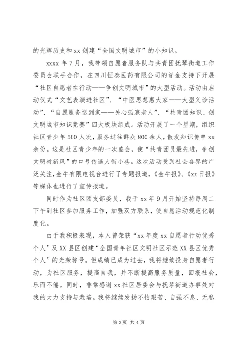 优秀青年志愿者先进事迹材料 (2).docx