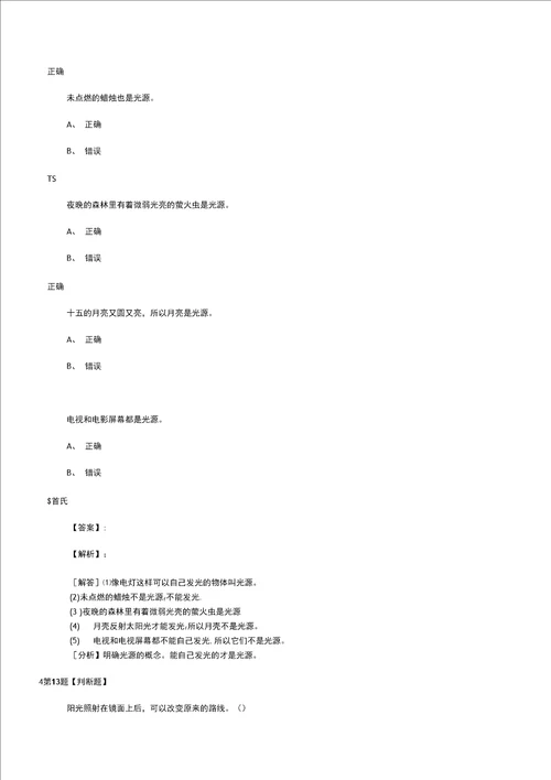 20192020年教科版科学五年级上册光课后练习第八十六篇