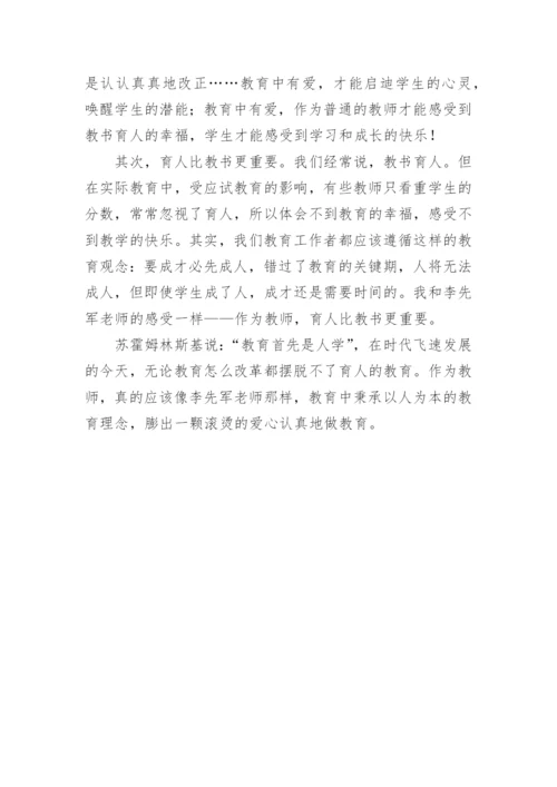 《教师的关键在育人》读后感.docx