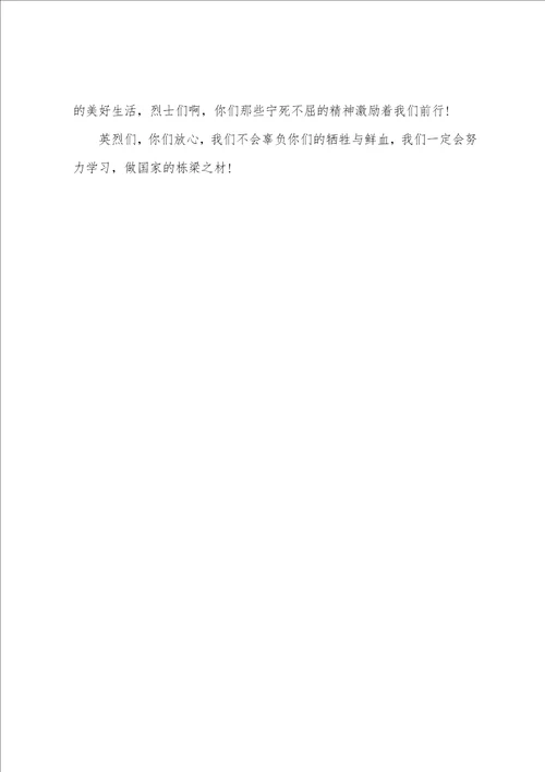 2023清明节活动个人心得感悟500字5篇