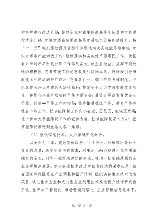 经信局工作计划范文.docx