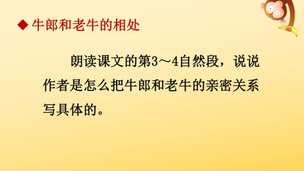 10 牛郎织女（一）   课件