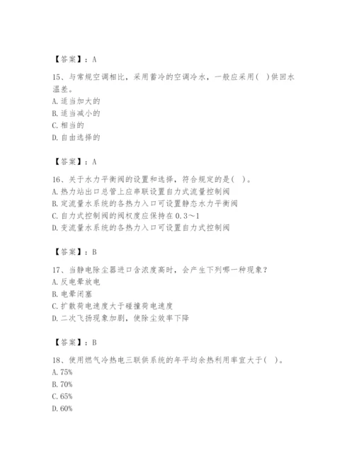 公用设备工程师之专业知识（暖通空调专业）题库及一套参考答案.docx
