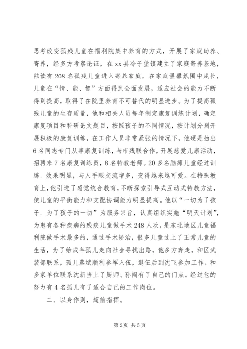 儿童福利院院长行风建设先进个人事迹材料.docx