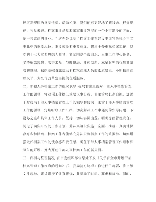 精编之委托书年终总结报告整理人事档案管理工作个人年终总结.docx