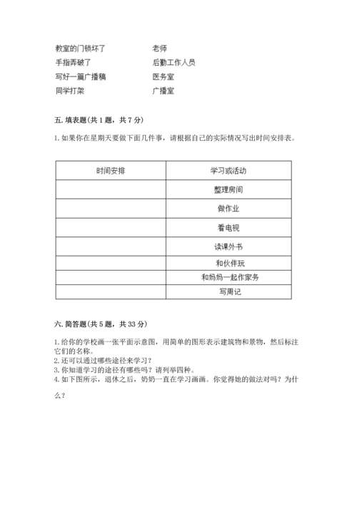 部编版三年级上册道德与法治期中测试卷及参考答案（a卷）.docx