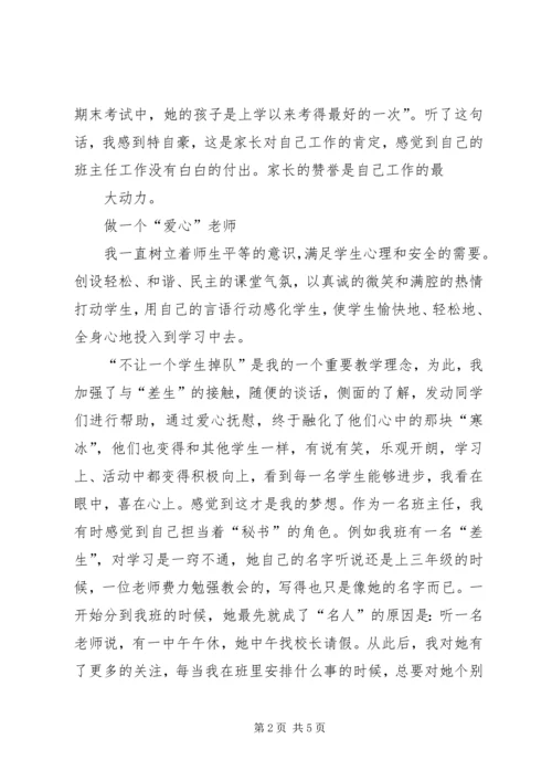 在平凡中坚持——“教师五心”学习感悟 (2).docx