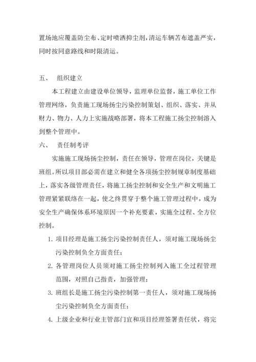 扬尘控制综合标准施工专业方案.docx