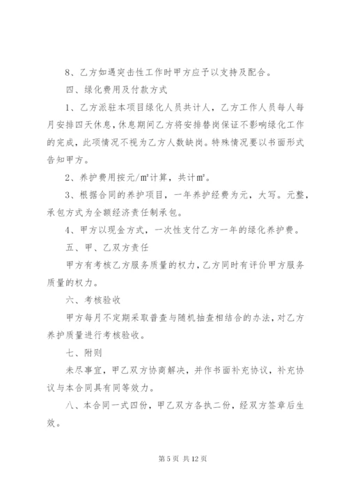 绿化养护服务承诺书 (2).docx