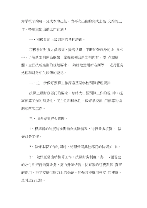 2020会计主管的工作计划