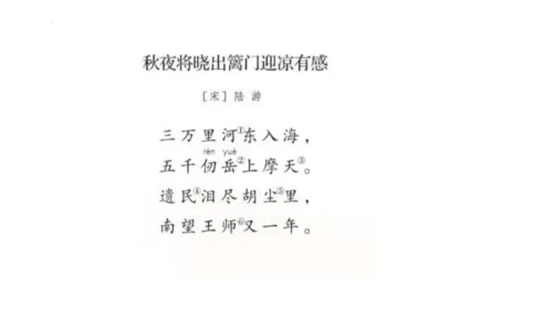 统编版语文五年级下册9 古诗三首 秋夜将晓出篱门迎凉有感（课件）