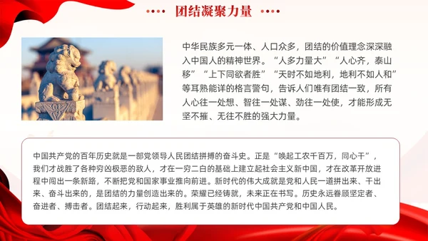 红色党建如何理解中国式现代化必须发扬团结奋斗精神党课课件PPT
