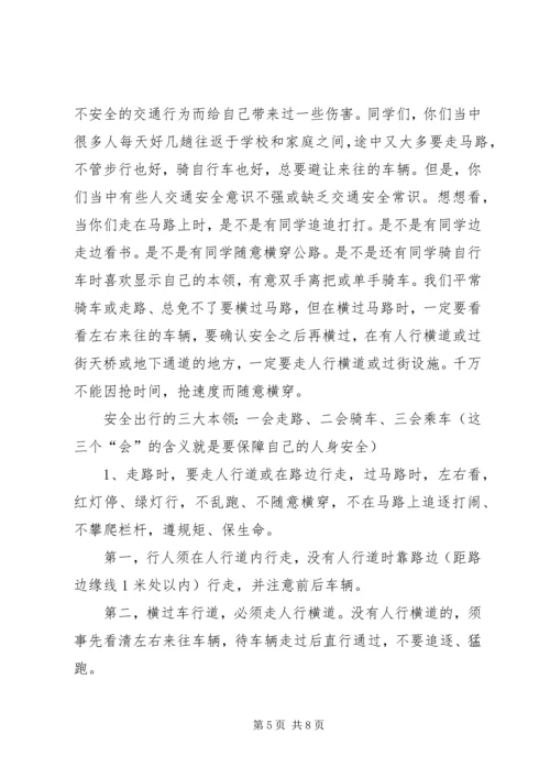 关爱生命安全出行演讲稿 (2).docx