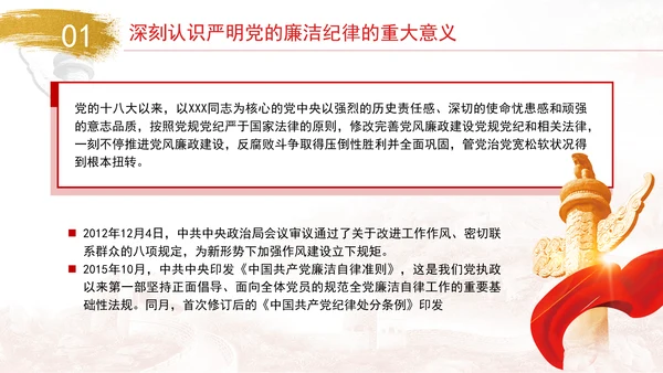 廉洁纪律教育课件严守廉洁纪律党课PPT