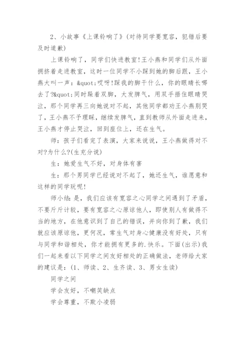 初中心理健康教育教案.docx