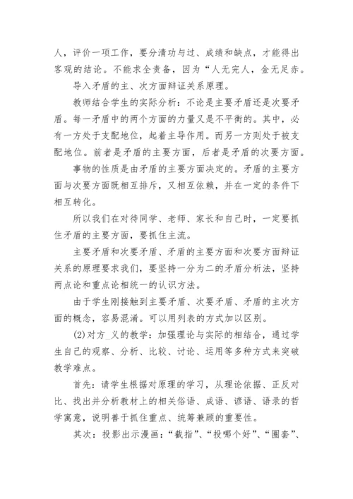 高中政治教案教学设计.docx