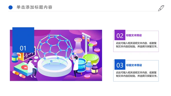 简约医疗化学实验研究动态PPT模板