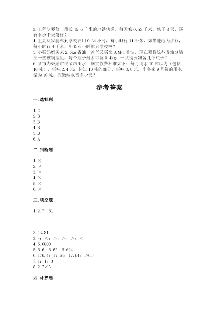 人教版五年级上册数学期中测试卷标准卷.docx