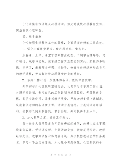 学校班级心理健康教育计划.docx