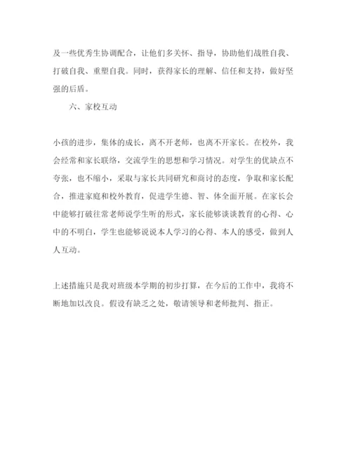 精编班主任工作参考计划范文2.docx