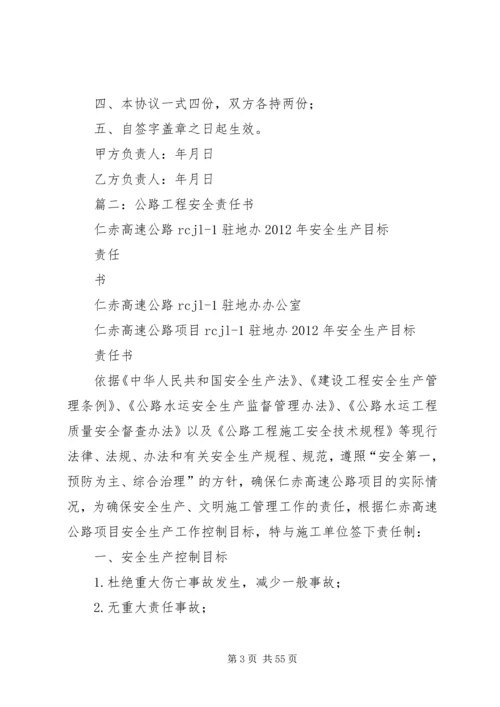 公路施工安全责任书(共10篇).docx