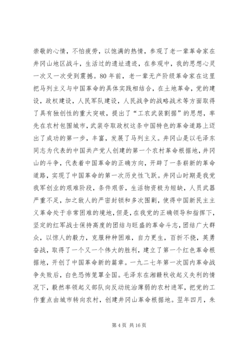 井冈山教育学习心得体会.docx
