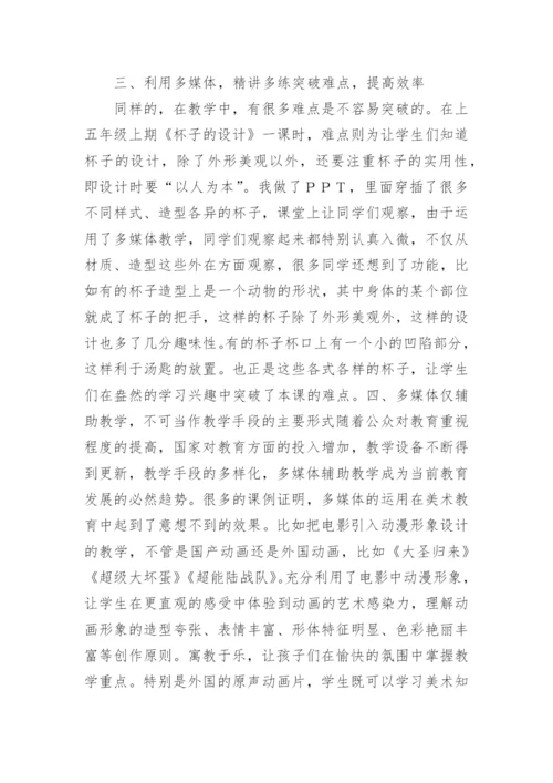 浅谈美术课在教学中的运用论文.docx