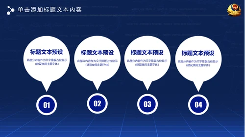 大气网络信息公安警察民警工作PPT模板