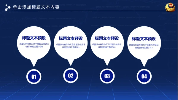 大气网络信息公安警察民警工作PPT模板