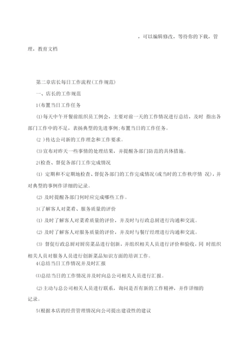 餐饮店长工作流程2.docx