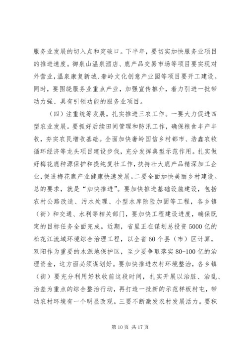 区政府上半年工作会议讲话稿_1.docx