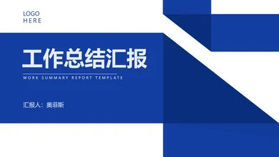 蓝色商务风工作总结汇报PPT模板