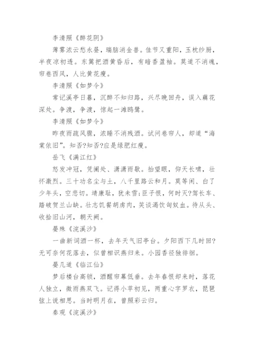 小学生必背宋词.docx