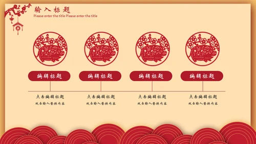 猪年春节新年工作计划年终总结通用PPT模板